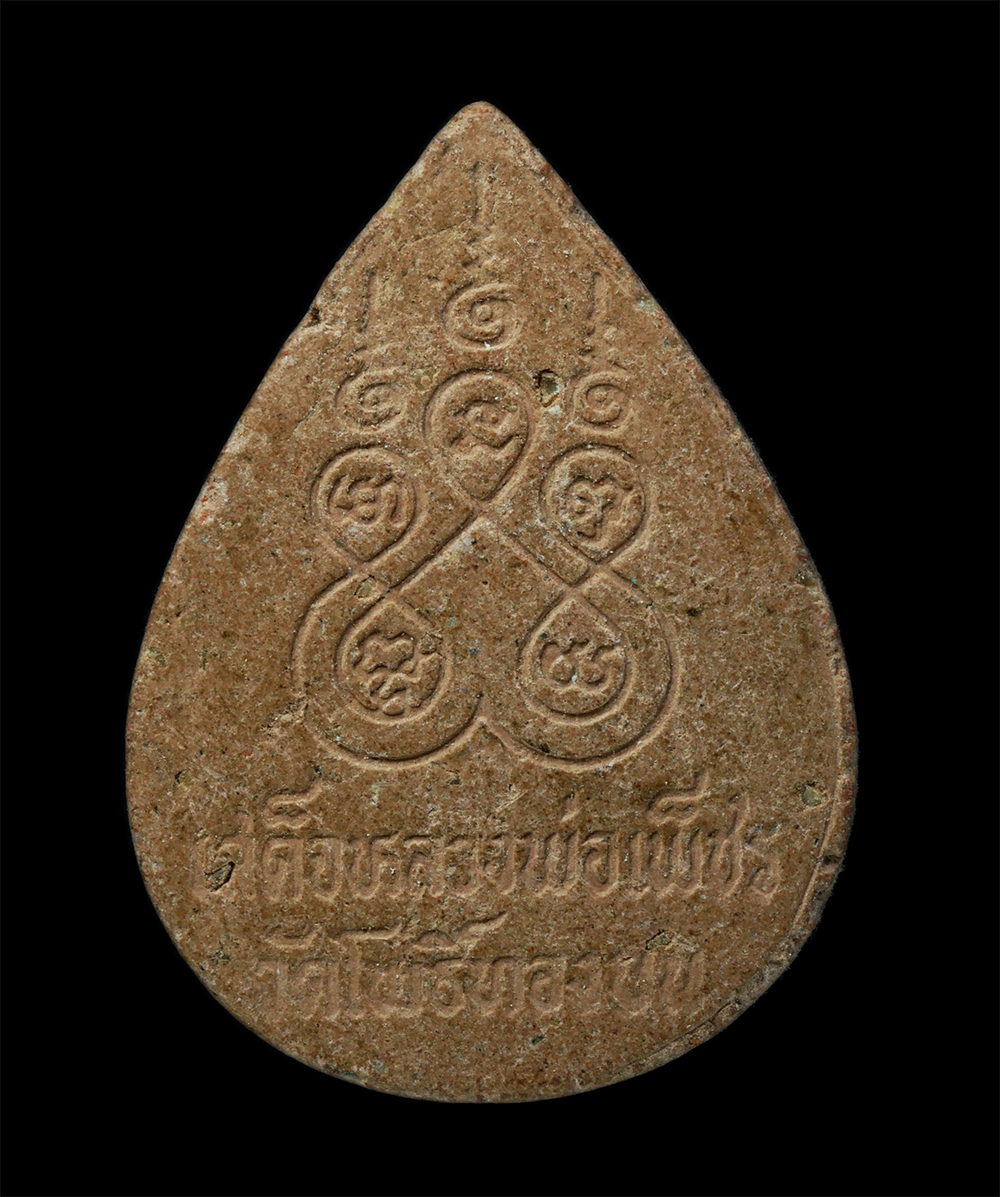 24Nov24 (223)p.jpg - พระผงเสด็จหลวงพ่อเพ็ชร วัดโพธิ์ทองบน จ.นนทบุรี ปี2537 เนื้อผงพุทธคุณ ผงว่าน | https://kamulet.in.th